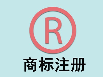 郑州商标注册